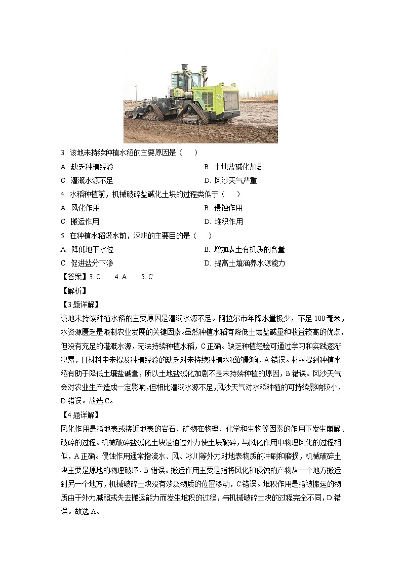【地理】四川省宜宾市2023-2024学年高二下学期期末考试试题（解析版）第2页