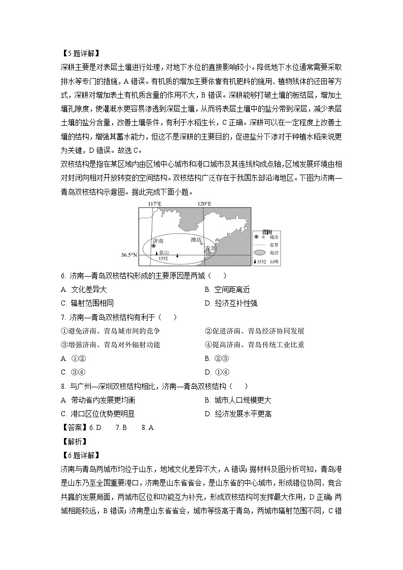 【地理】四川省宜宾市2023-2024学年高二下学期期末考试试题（解析版）第3页