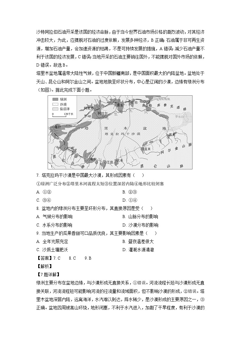 【地理】四川省遂宁市2023-2024学年高二下学期期末考试试题（解析版）第3页