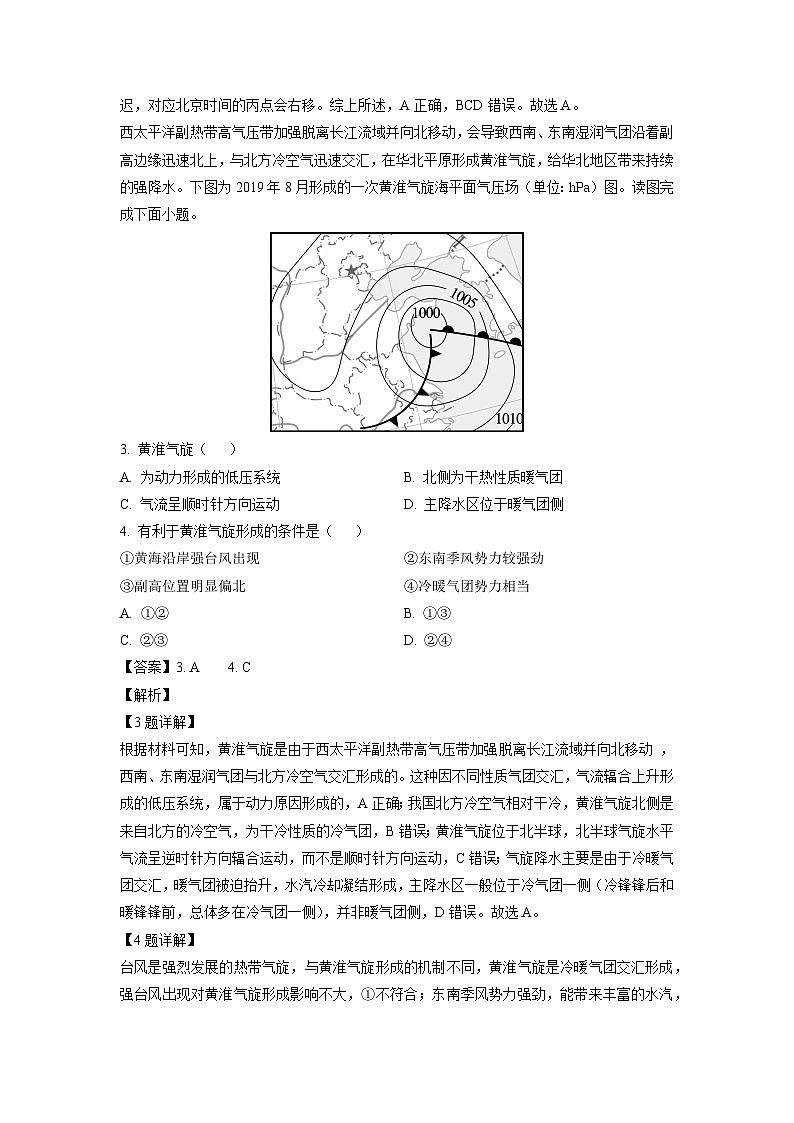 【地理】江苏省盐城市五校联盟2024-2025学年高二下学期5月月考试题（解析版）第2页