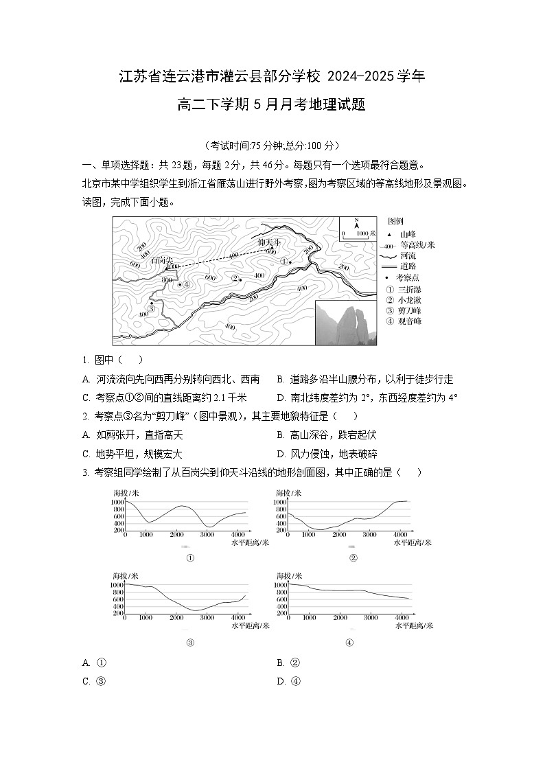 【地理】江苏省连云港市灌云县部分学校2024-2025学年高二下学期5月月考试题（解析版）第1页