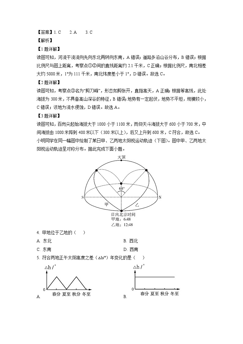 【地理】江苏省连云港市灌云县部分学校2024-2025学年高二下学期5月月考试题（解析版）第2页