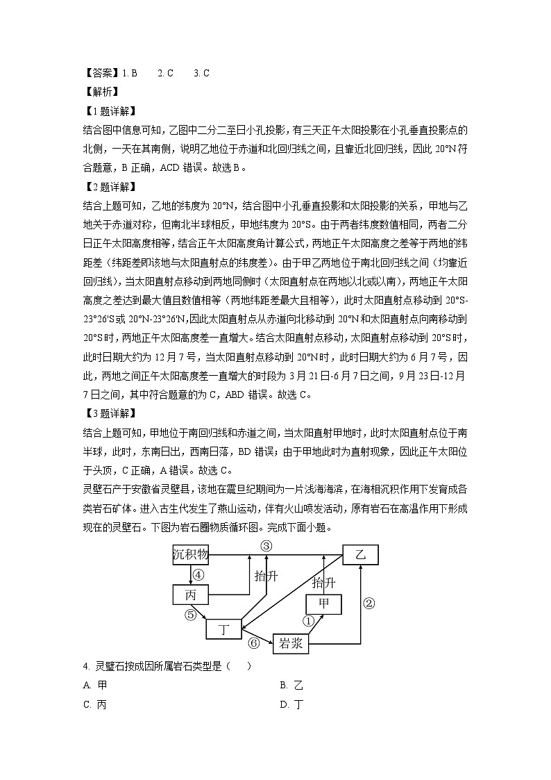 【地理】江苏省南京、镇江、徐州联盟校2024-2025学年高二下学期3月月考试题 （解析版）第2页