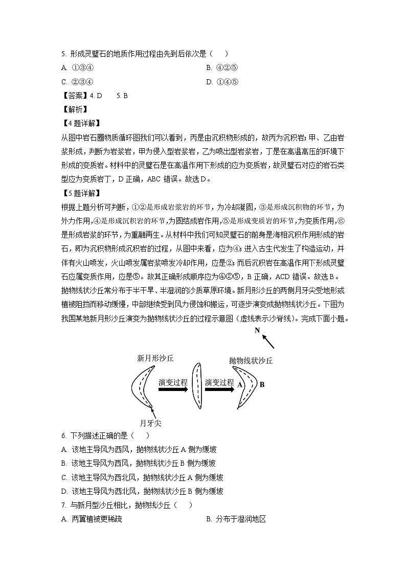 【地理】江苏省南京、镇江、徐州联盟校2024-2025学年高二下学期3月月考试题 （解析版）第3页
