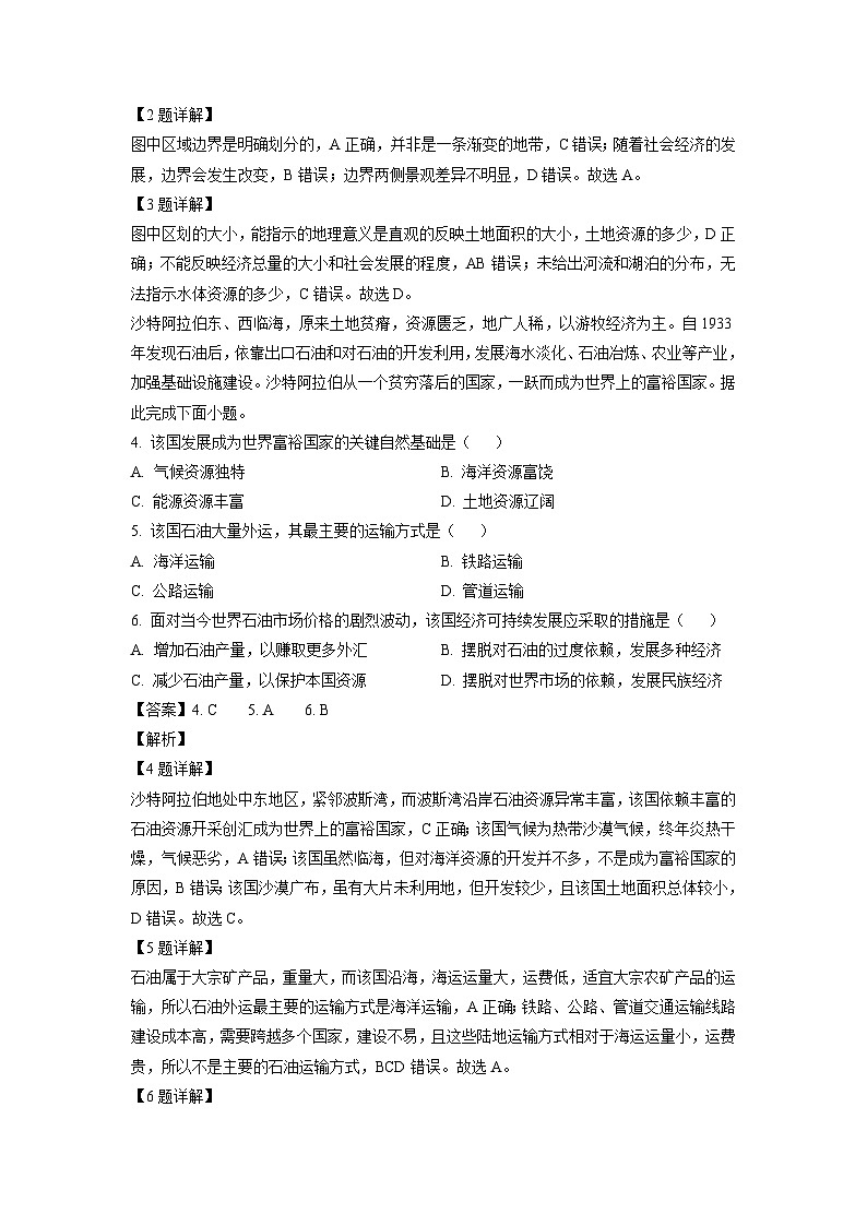 【地理】四川省眉山市2023-2024学年高二下学期期末考试试题（解析版）第2页