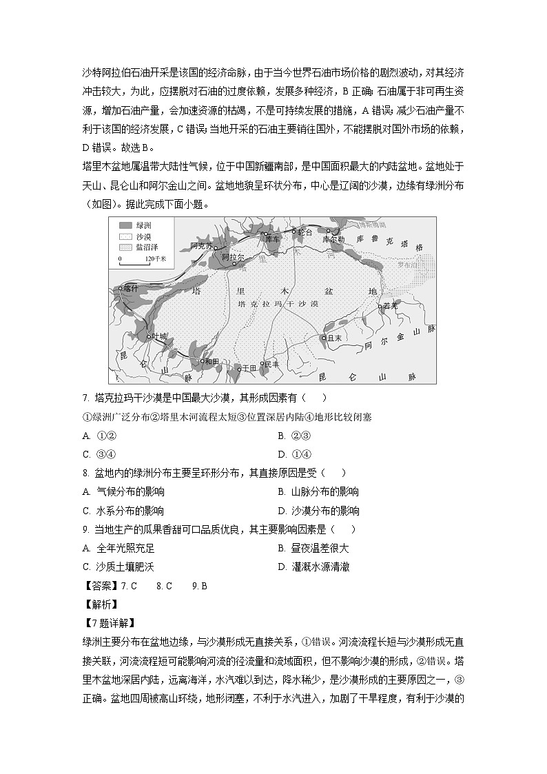 【地理】四川省眉山市2023-2024学年高二下学期期末考试试题（解析版）第3页