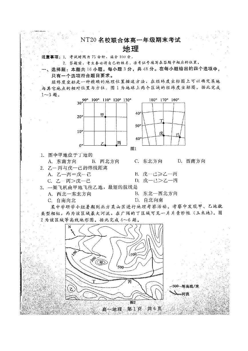 地理-河北省NT名校联合体2024-2025学年高一下学期6月期末联考试题+答案第1页