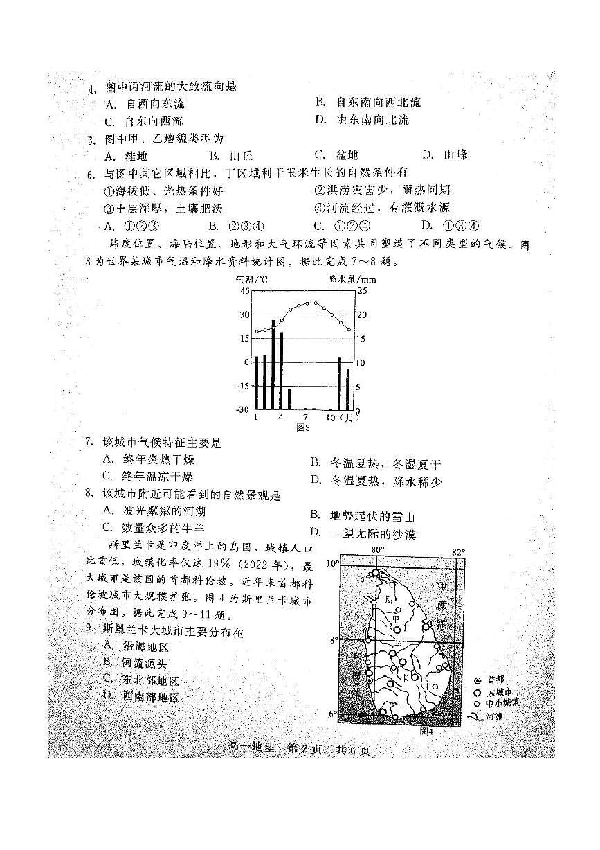 地理-河北省NT名校联合体2024-2025学年高一下学期6月期末联考试题+答案第2页