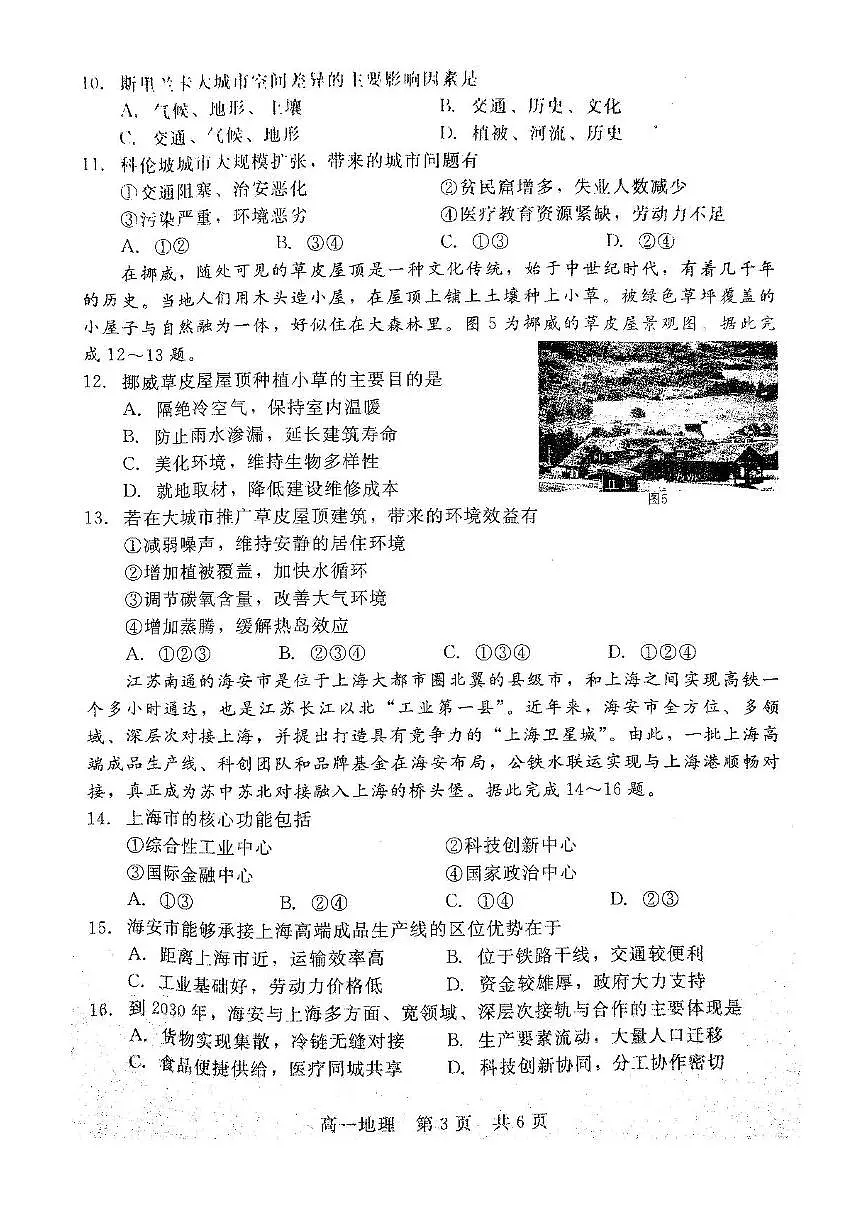 地理-河北省NT名校联合体2024-2025学年高一下学期6月期末联考试题+答案第3页