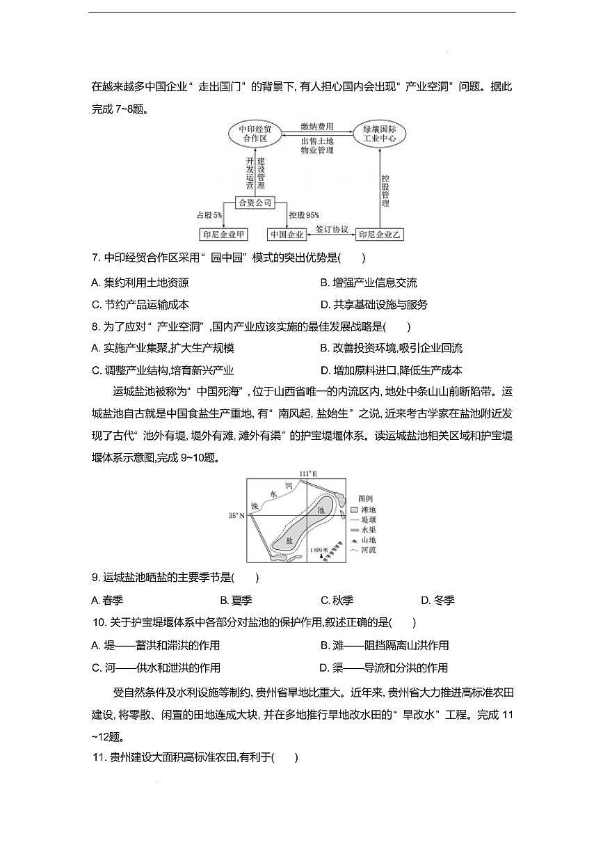 地理-湖北省部分高中协作体2024-2025学年高二下学期6月期末联考试题+答案第3页