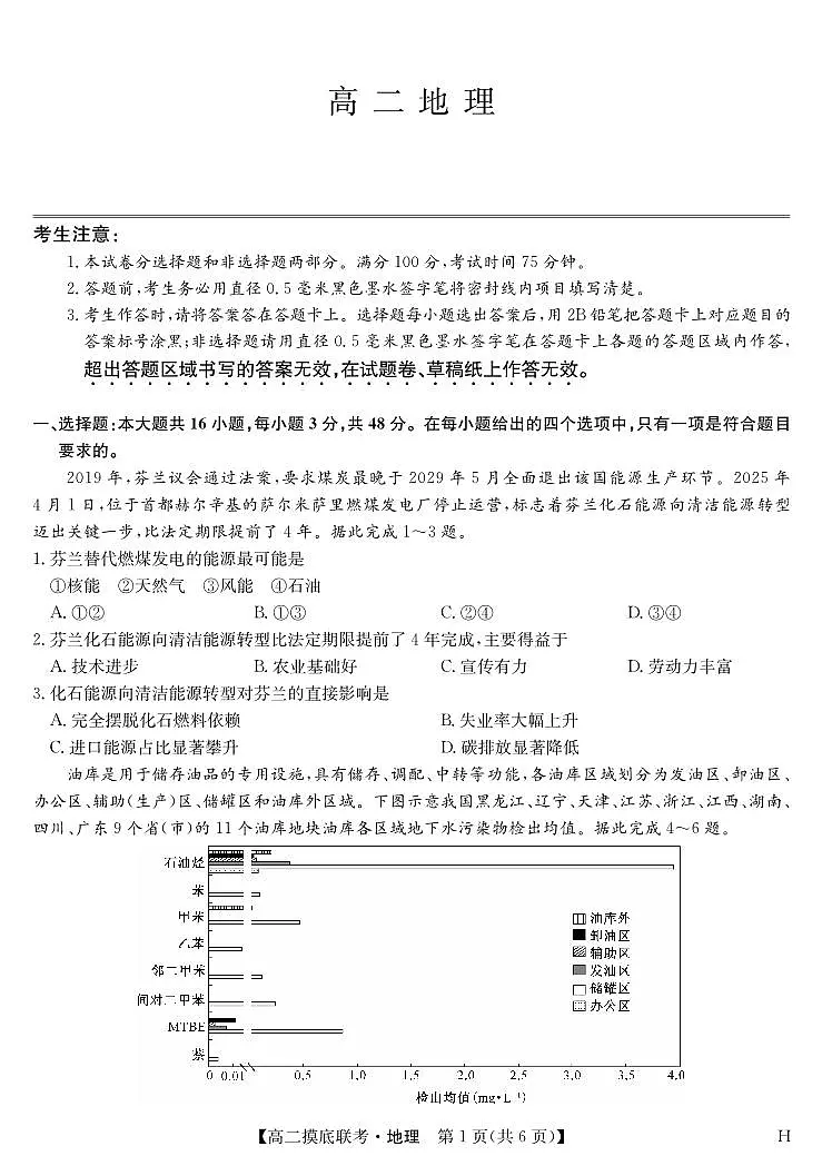 地理-摸底联考（H）第1页