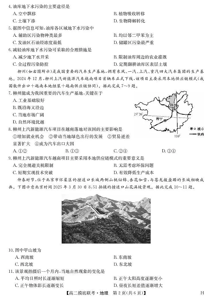 地理-摸底联考（H）第2页