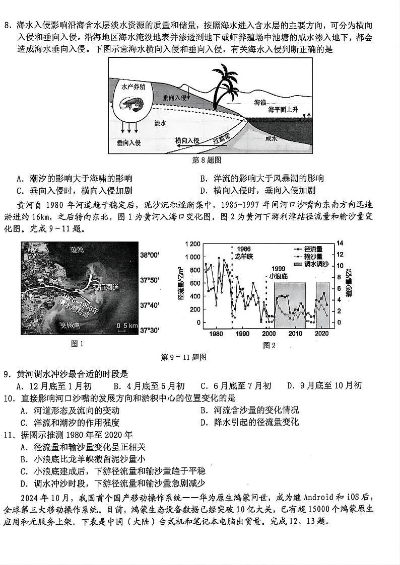 浙江宁波市九校大联考2025年高二下学期期末考试 地理试卷第2页
