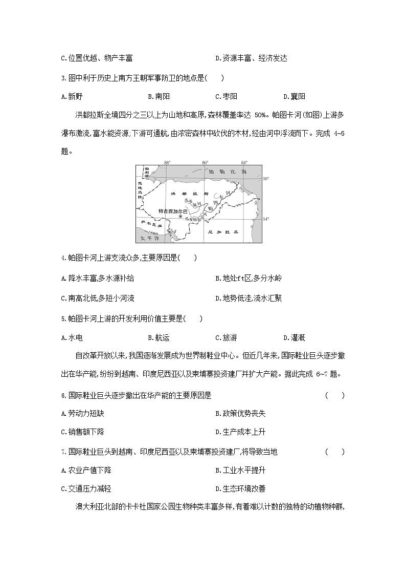 湖北省襄阳市高中2024-2025学年高二下学期期末联考地理试卷第2页