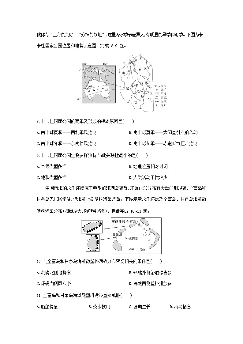 湖北省襄阳市高中2024-2025学年高二下学期期末联考地理试卷第3页