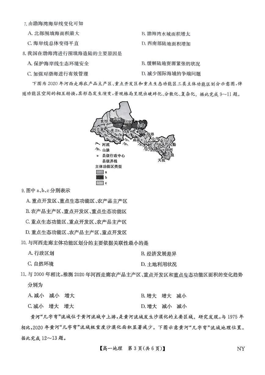 河南省南阳市九师联盟（部分学校）2024-2025学年高一下学期期末质量检测联考 地理试题（含答案）第3页