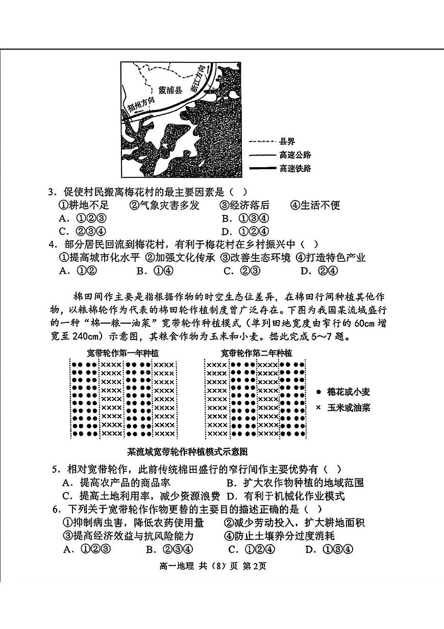 辽宁省七校协作体2024-2025学年（下）高一下学期6月联考 地理试题（含答案）第2页