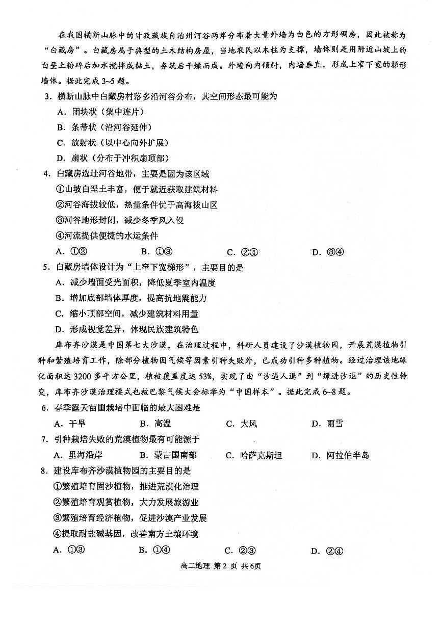 广西河池市十校协作体2024-2025学年高二下学期5月第二次联考地理试题（PDF版附解析）第2页