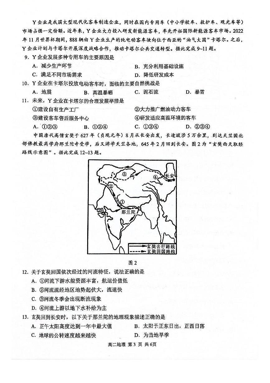 广西河池市十校协作体2024-2025学年高二下学期5月第二次联考地理试题（PDF版附解析）第3页