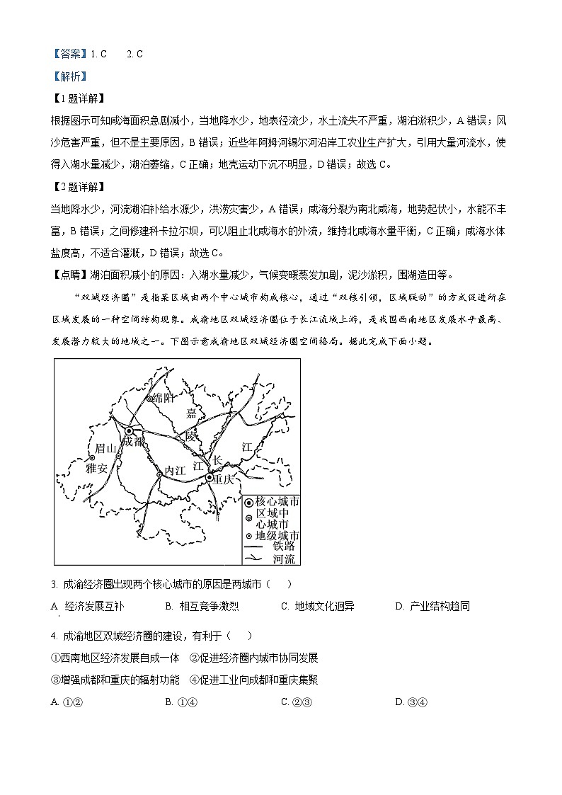 湖北省部分高中协作体2024-2025学年高二下学期6月期末地理试题（解析版）第2页