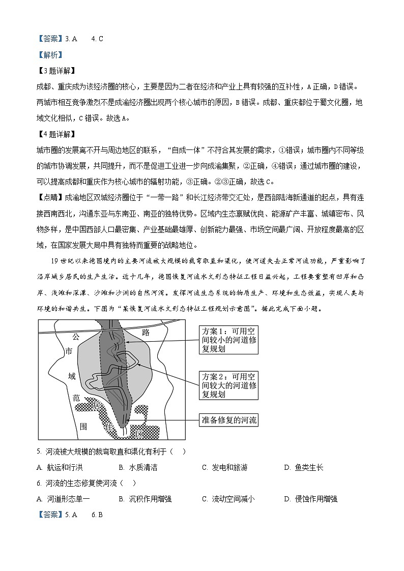 湖北省部分高中协作体2024-2025学年高二下学期6月期末地理试题（解析版）第3页