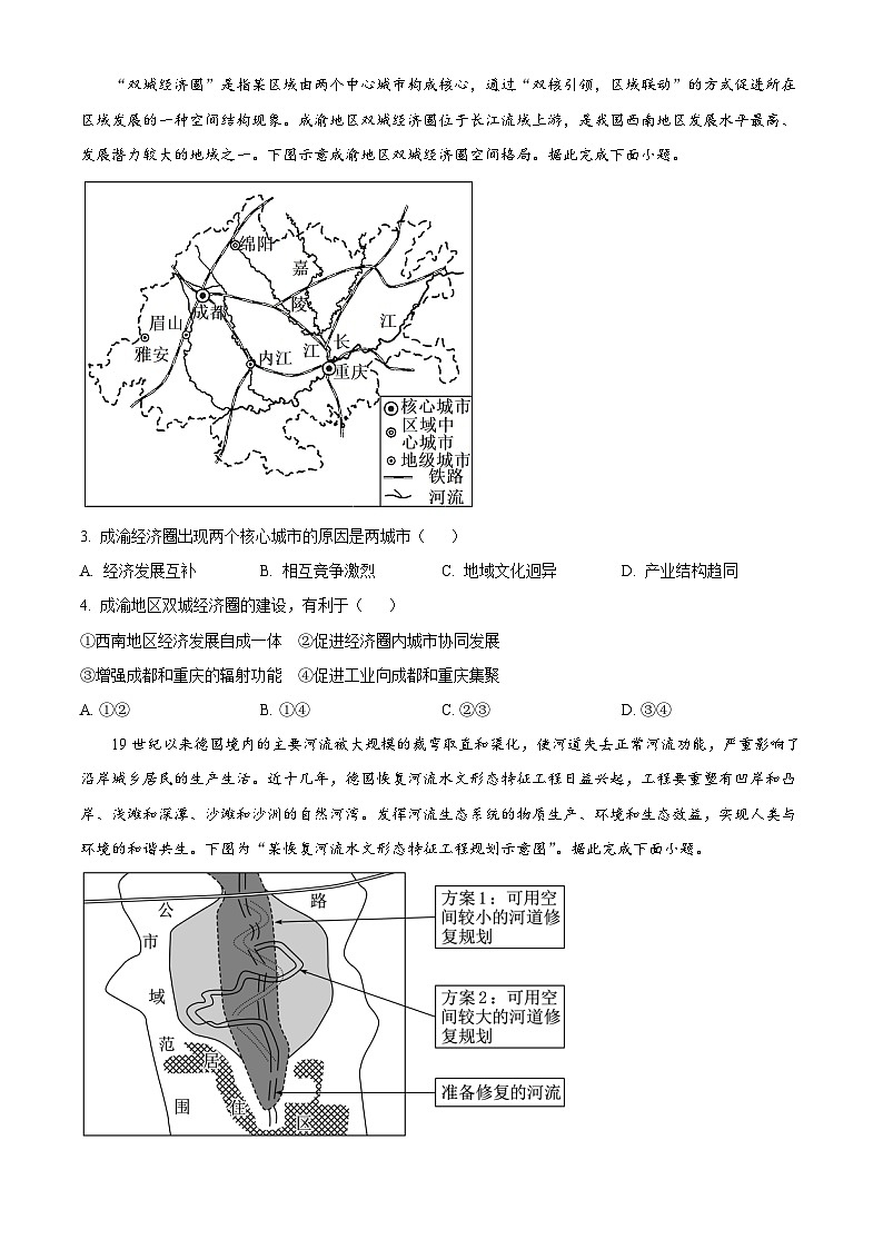湖北省部分高中协作体2024-2025学年高二下学期6月期末地理试题（原卷版）第2页