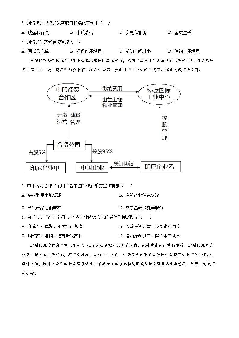 湖北省部分高中协作体2024-2025学年高二下学期6月期末地理试题（原卷版）第3页