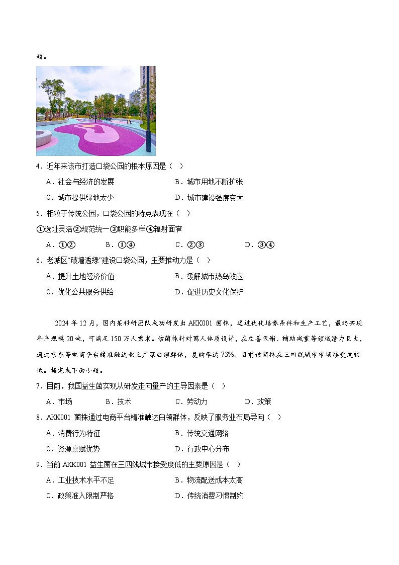 湖北省黄冈市十五校2024-2025学年高一下学期4月期中联考地理试题（Word版附答案）第2页
