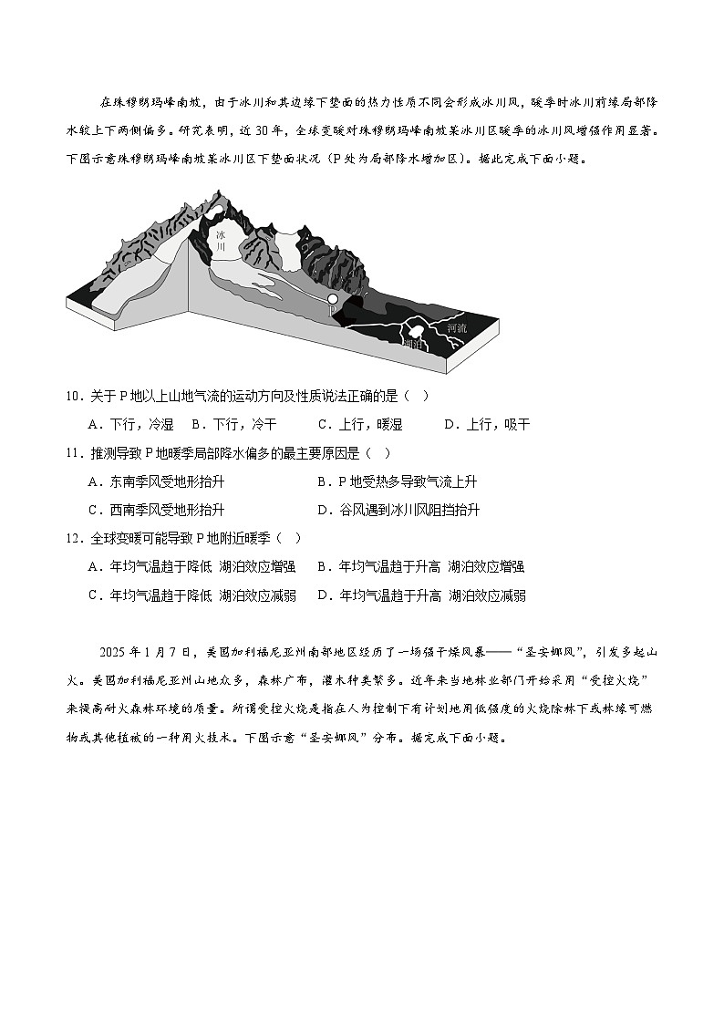 湖北省黄冈市十五校2024-2025学年高一下学期4月期中联考地理试题（Word版附答案）第3页