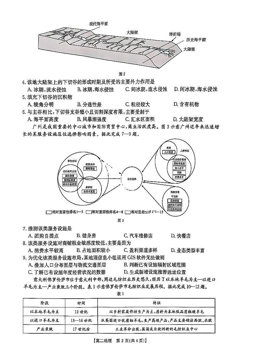 湖北省十堰市2024-2025学年高二下学期6月期末考试地理试题（PDF版附答案）第2页