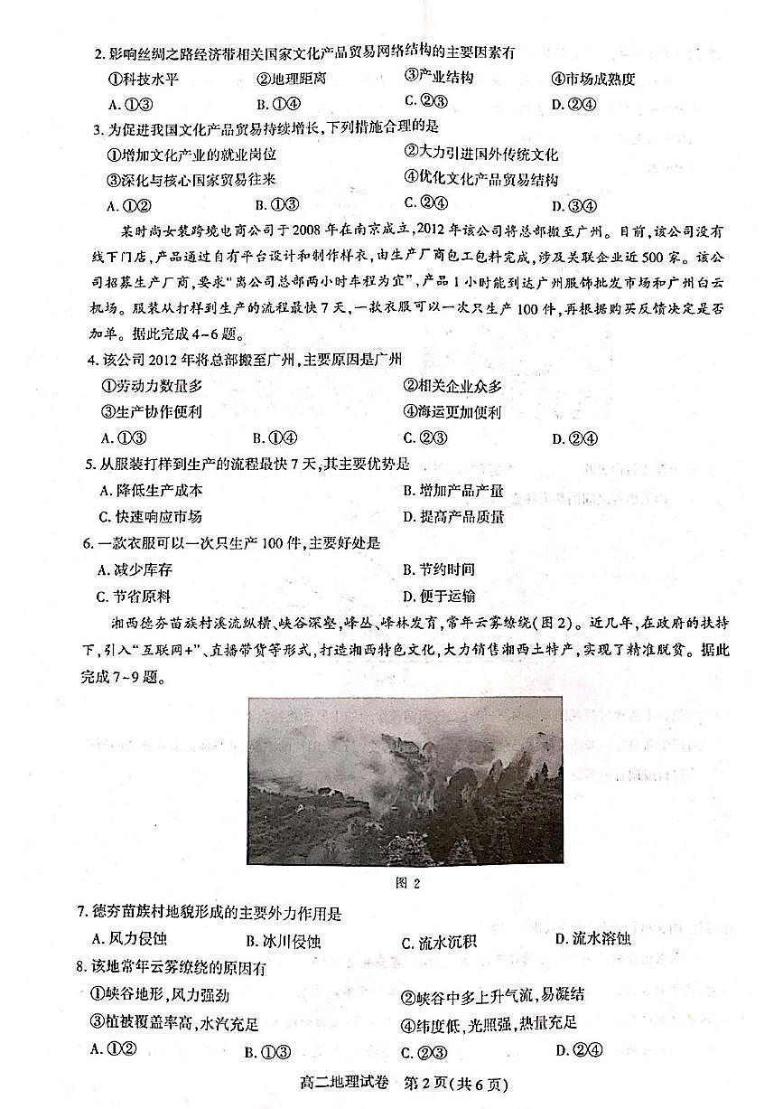 高二地理第2页