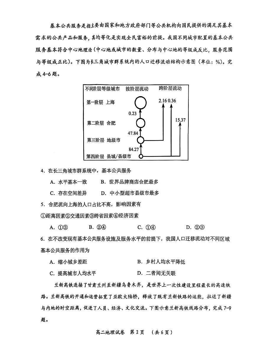 湖北省武汉市新洲区问津联盟2024-2025学年高二下学期6月期末考试地理试题（PDF版附解析）第2页