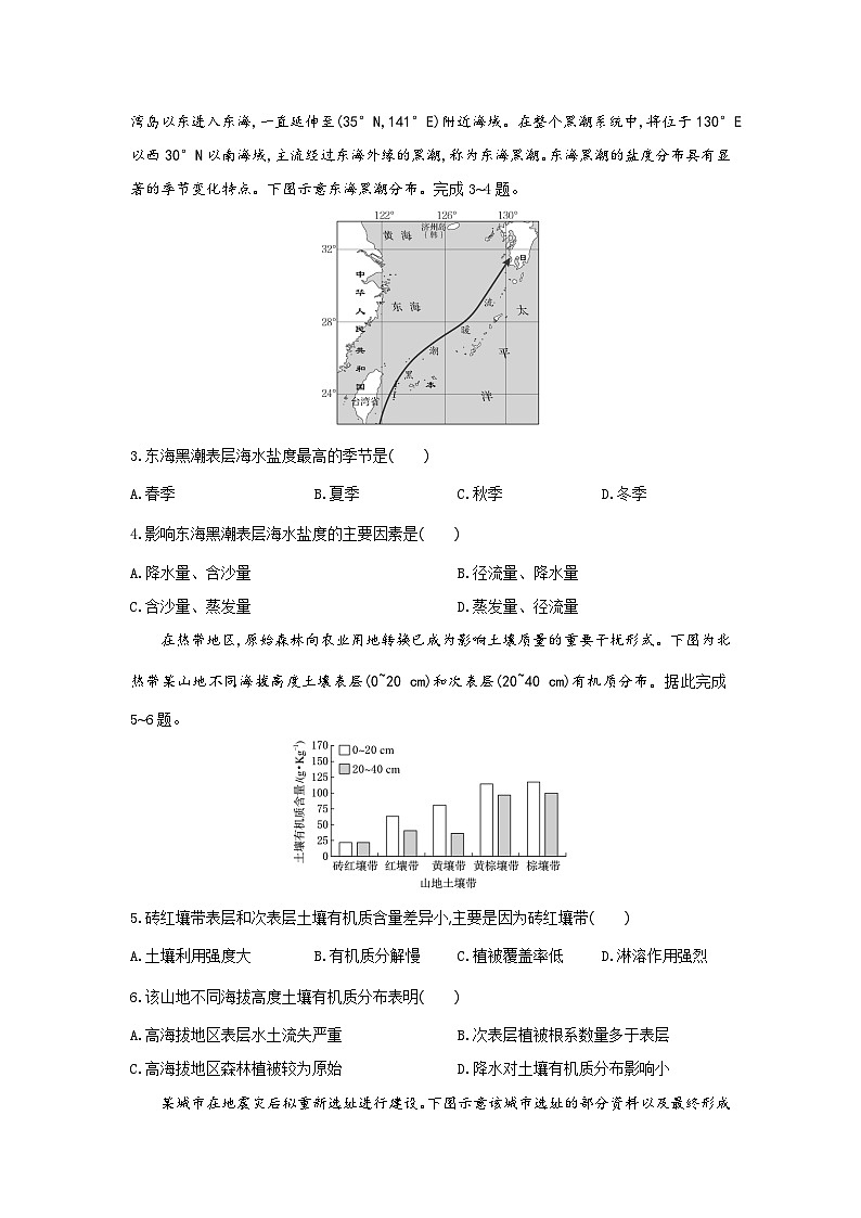 高一地理试题考试板第2页