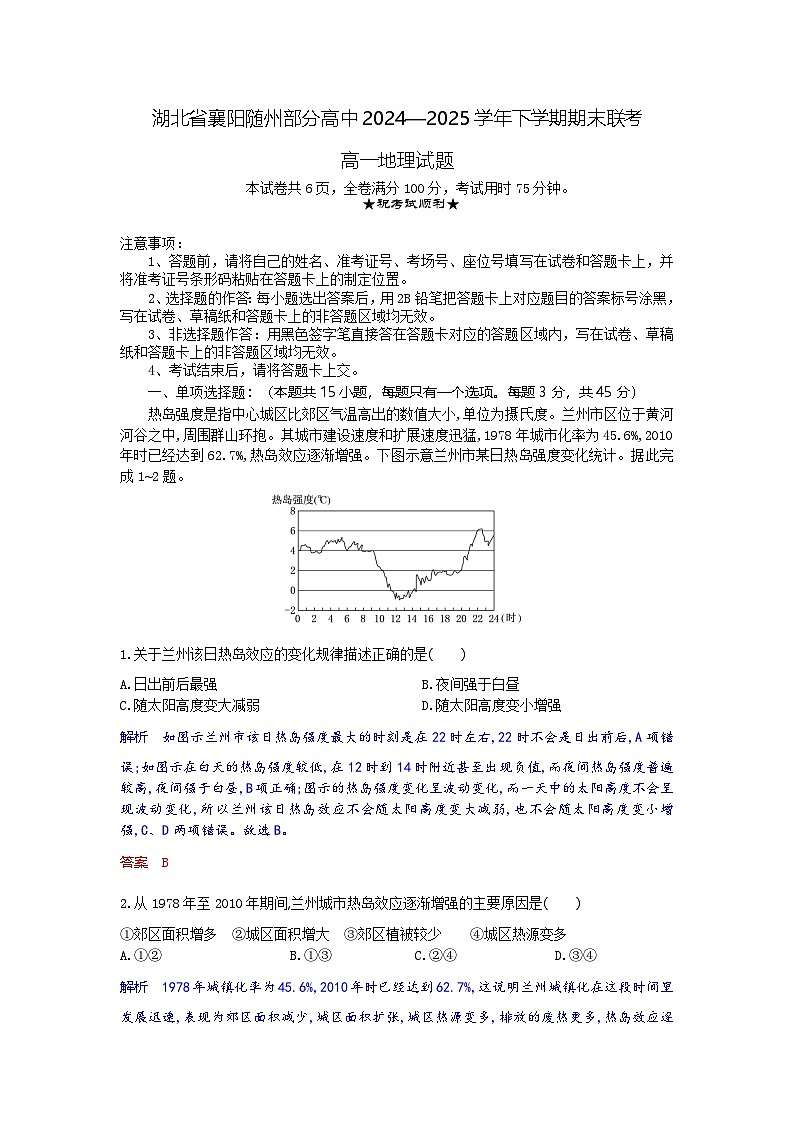 高一地理试题解析板第1页
