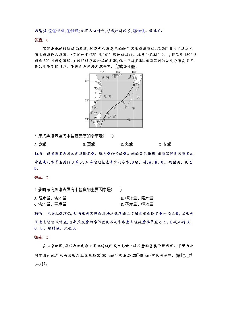 高一地理试题解析板第2页
