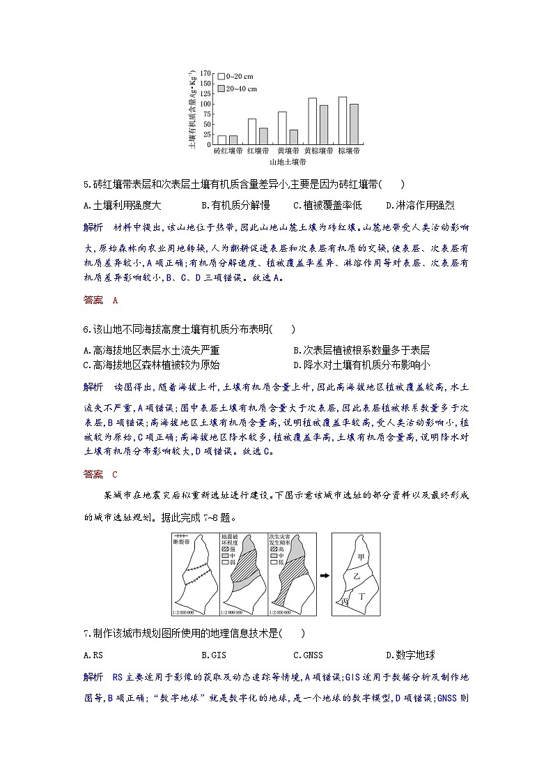 高一地理试题解析板第3页