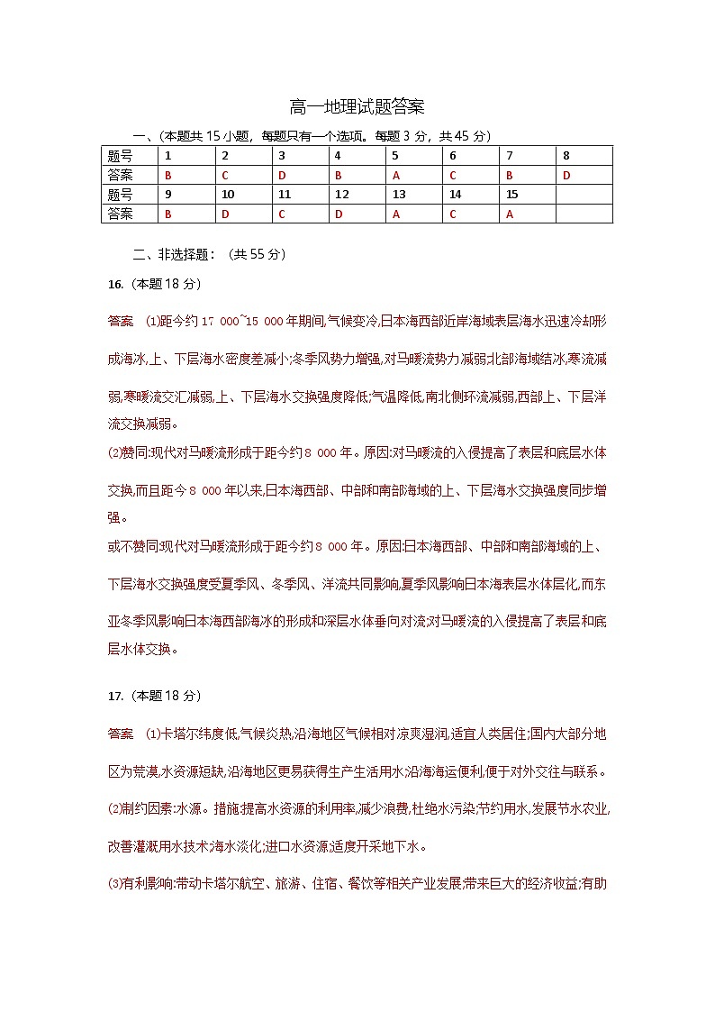 高一地理试题解答案第1页