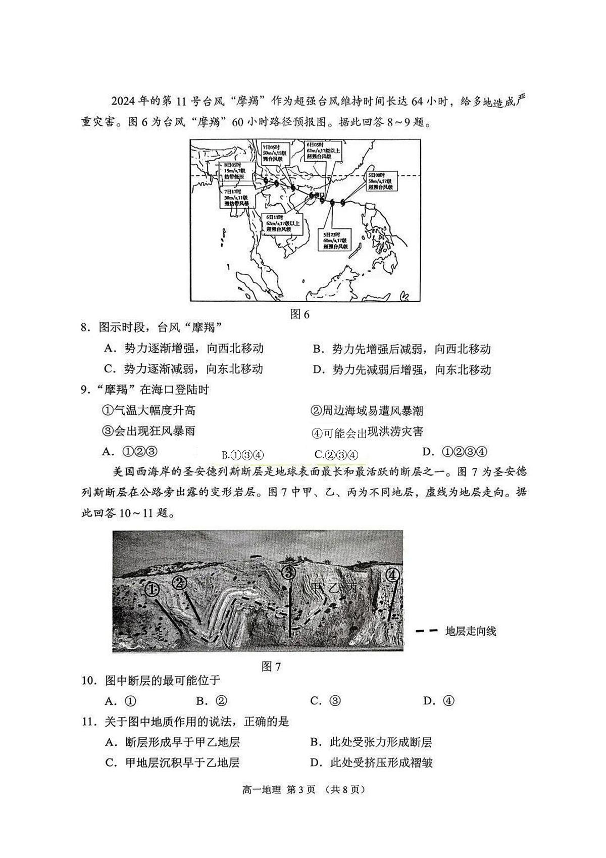 江苏省苏州市2024-2025学年高一下学期期末考试地理试题（PDF版附答案）第3页