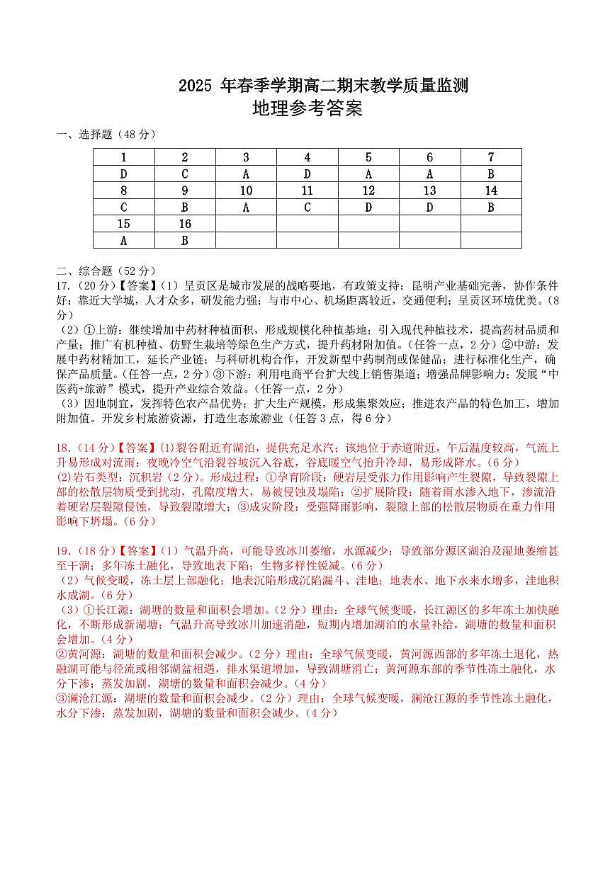 广西壮族自治区南宁市2024-2025学年高二下学期6月期末地理答案第1页
