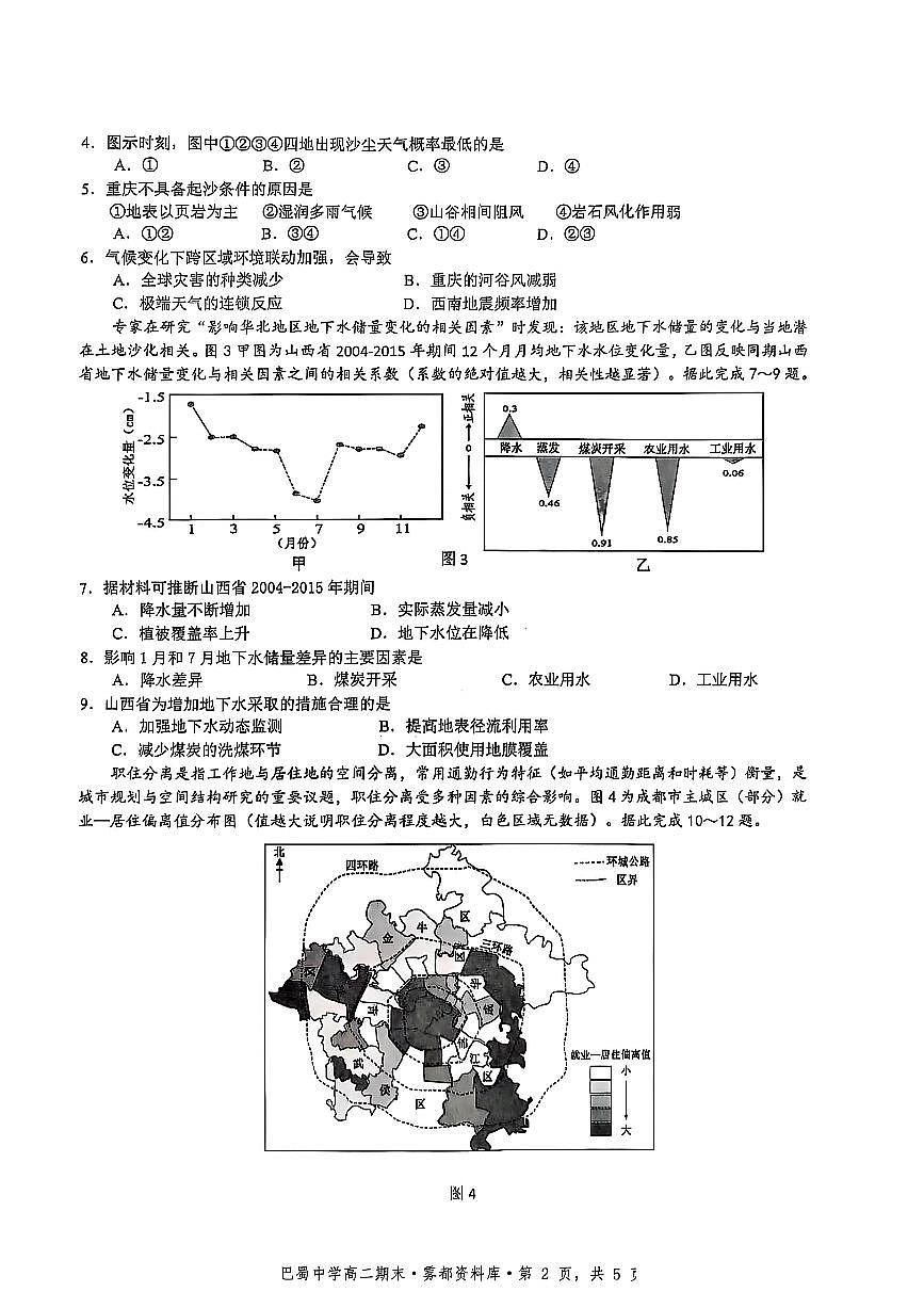 地理-重庆巴蜀中学教育集团高2026届高二（下）期末考试第2页