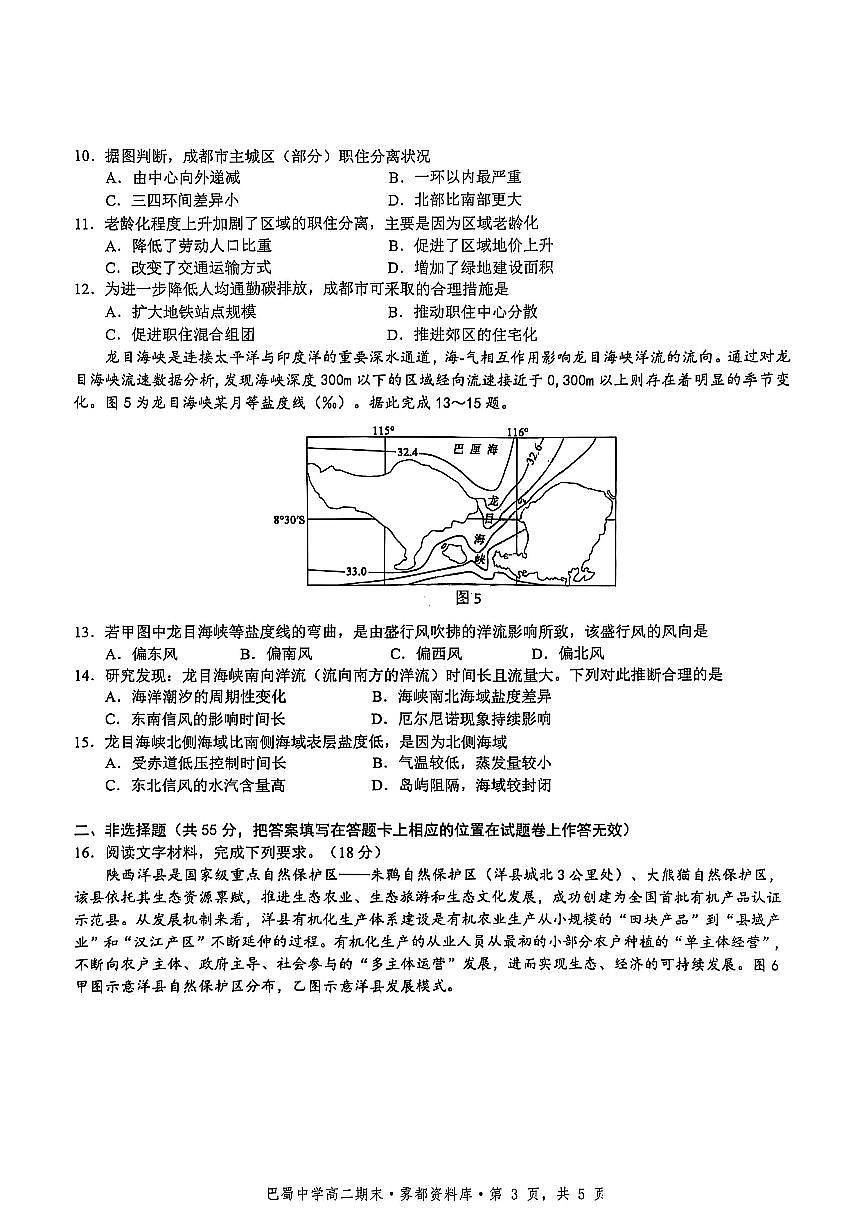 地理-重庆巴蜀中学教育集团高2026届高二（下）期末考试第3页