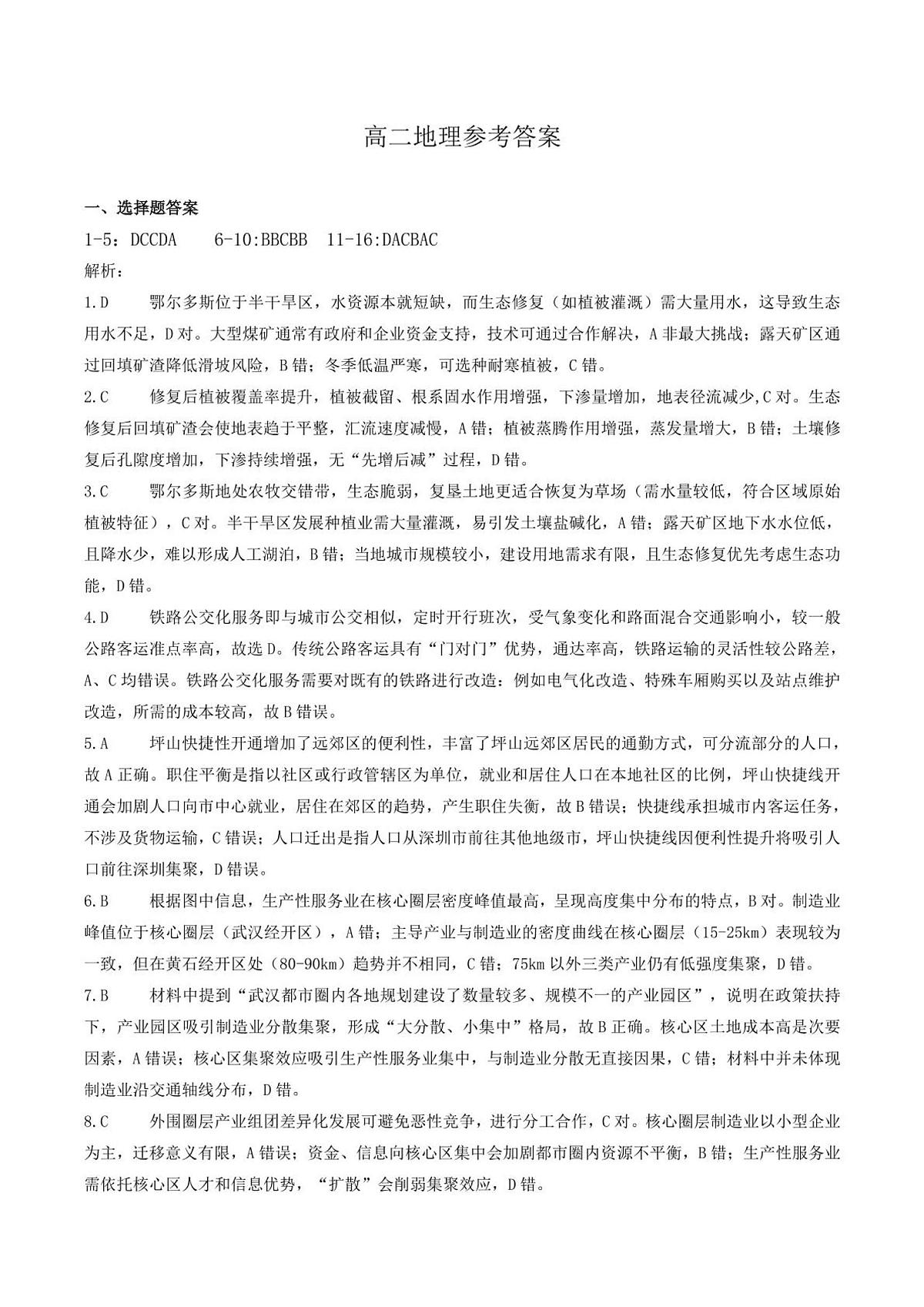 赣州市2024-2025高二下期末-地理答案第1页