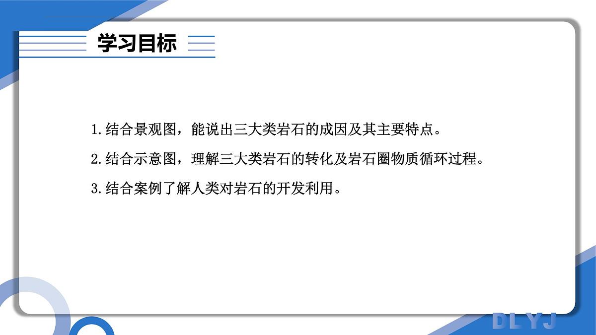 2.2 岩石圈的物质组成及循环（教学课件）-2025-2026学年高中地理选择性必修1（中图版2019）第2页
