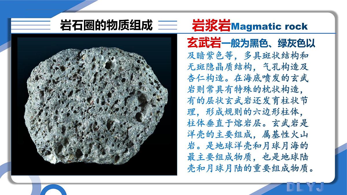 2.2 岩石圈的物质组成及循环（教学课件）-2025-2026学年高中地理选择性必修1（中图版2019）第5页