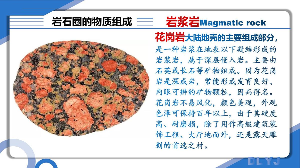 2.2 岩石圈的物质组成及循环（教学课件）-2025-2026学年高中地理选择性必修1（中图版2019）第6页
