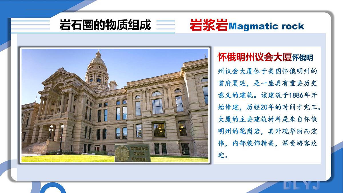2.2 岩石圈的物质组成及循环（教学课件）-2025-2026学年高中地理选择性必修1（中图版2019）第8页