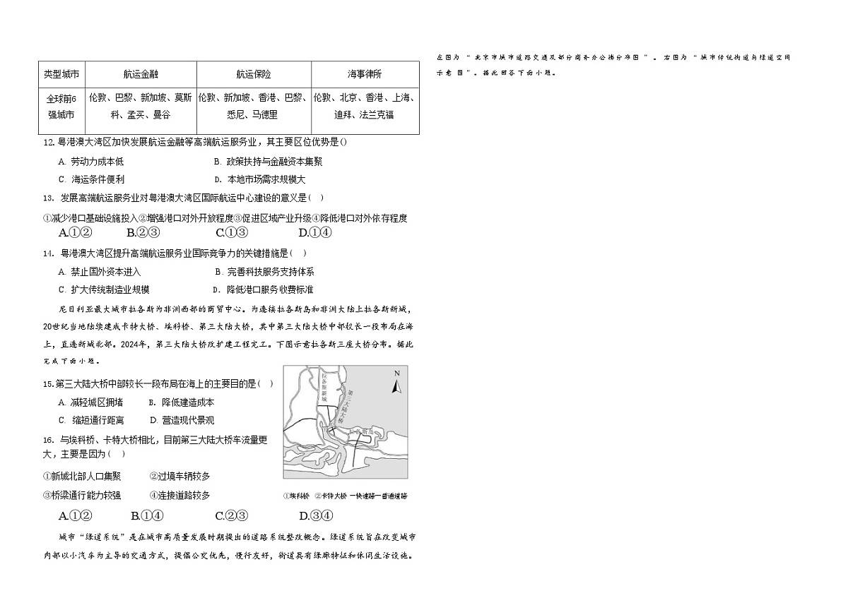 地理试卷 【黑龙江名校】【黑吉辽蒙卷】【高一】黑龙江省哈九中2024级（2027届）高一下学期6月月考（6.18-6.19）第3页