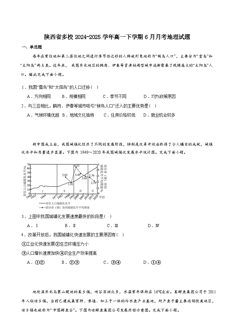 陕西省多校联考2024-2025学年度第二学期高一年级下学期第二次月考 地理试题（含答案）第1页