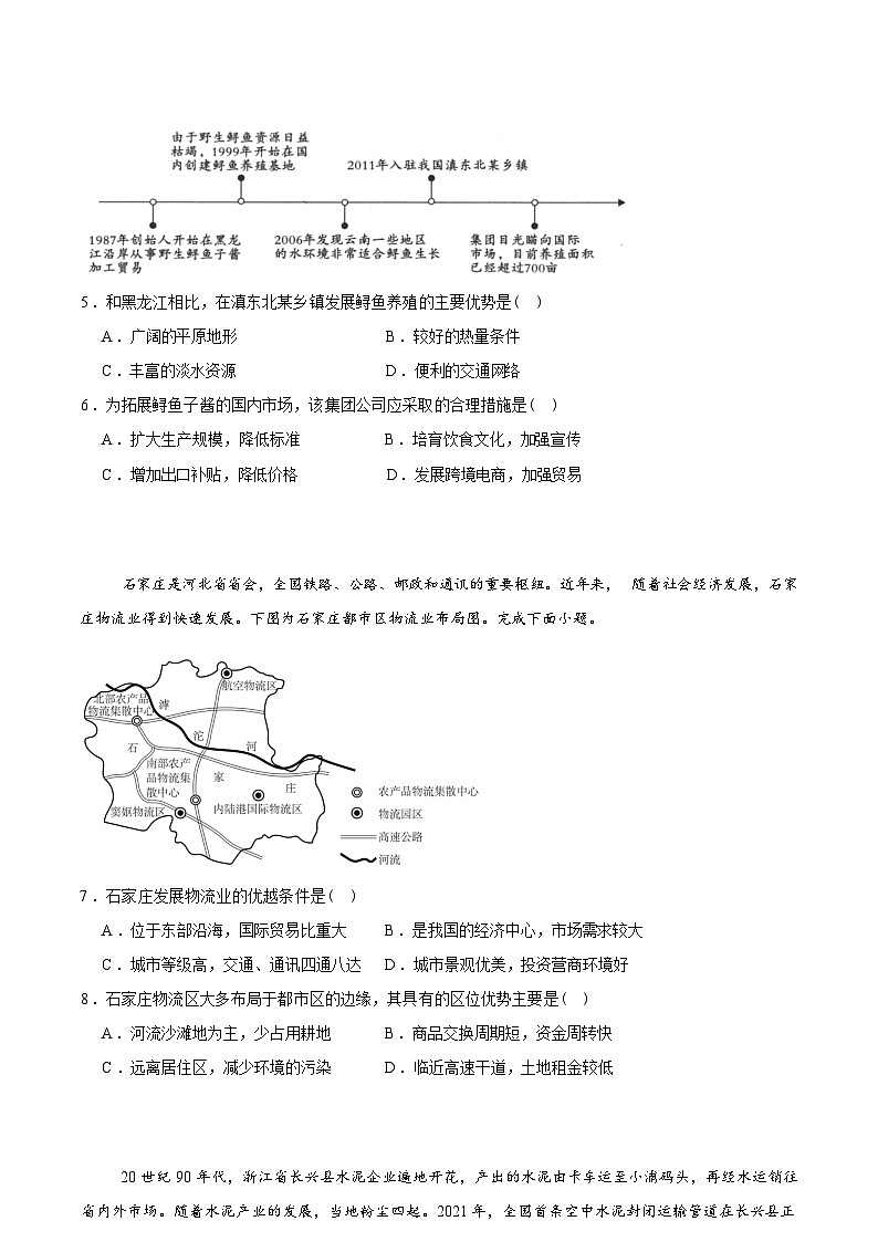 陕西省多校联考2024-2025学年度第二学期高一年级下学期第二次月考 地理试题（含答案）第2页