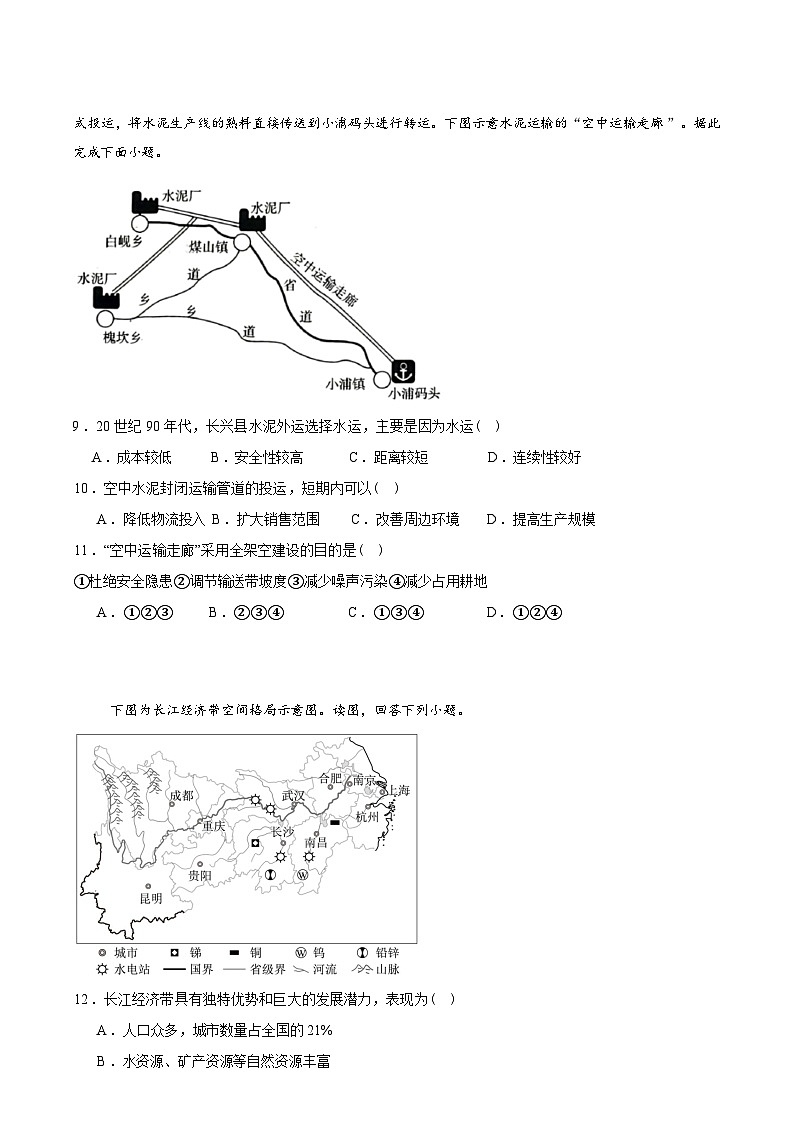 陕西省多校联考2024-2025学年度第二学期高一年级下学期第二次月考 地理试题（含答案）第3页